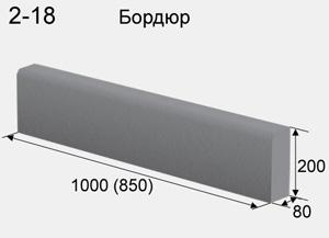 Бордюр газонный БР 100.20.8 серый